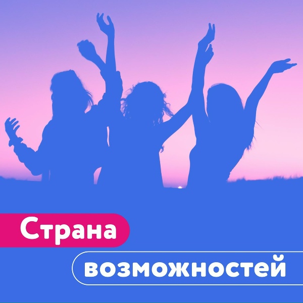 Amay, Teddy - Команда мечты (Россия - страна возможностей)