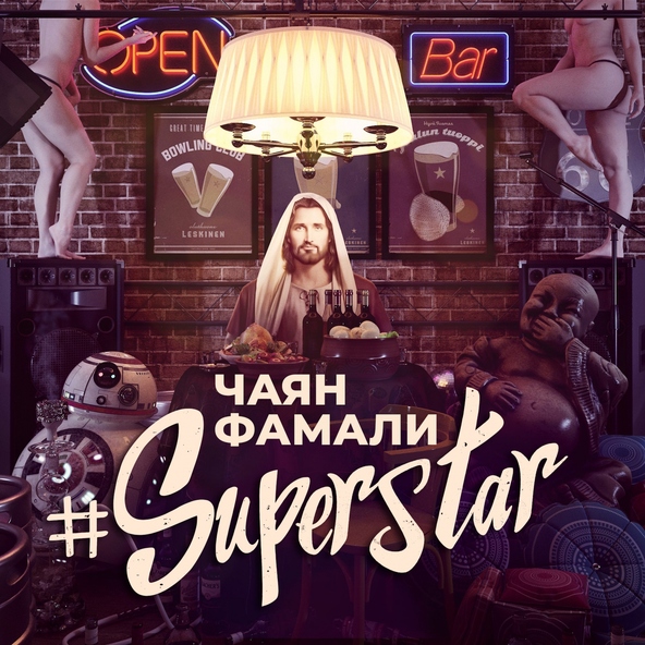 Чаян Фамали, Res Square - Рядом с тобой