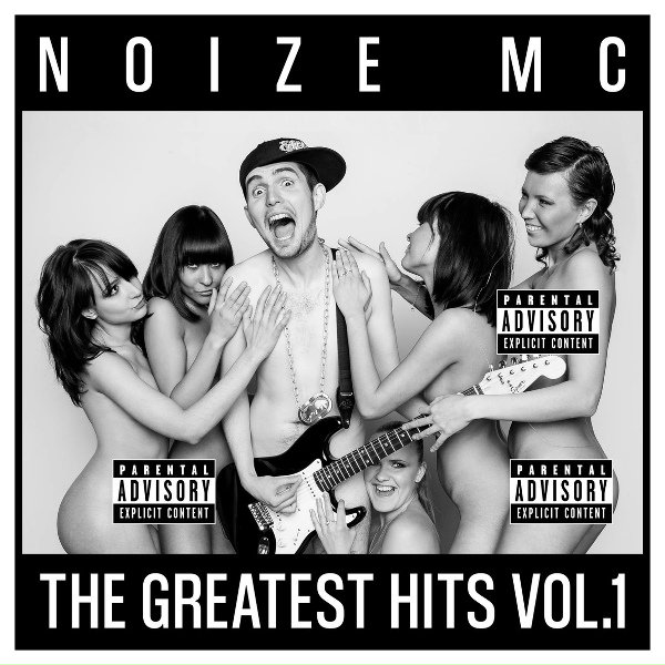 Noize MC - Песня для радио