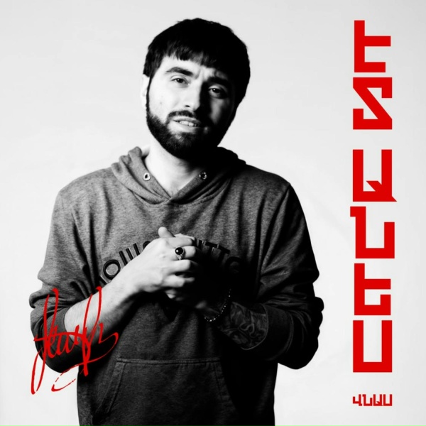 Vnas - Et Anes (էտ անես)
