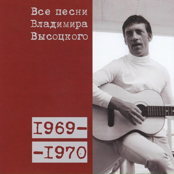 Владимир Высоцкий - Темнота (1969)