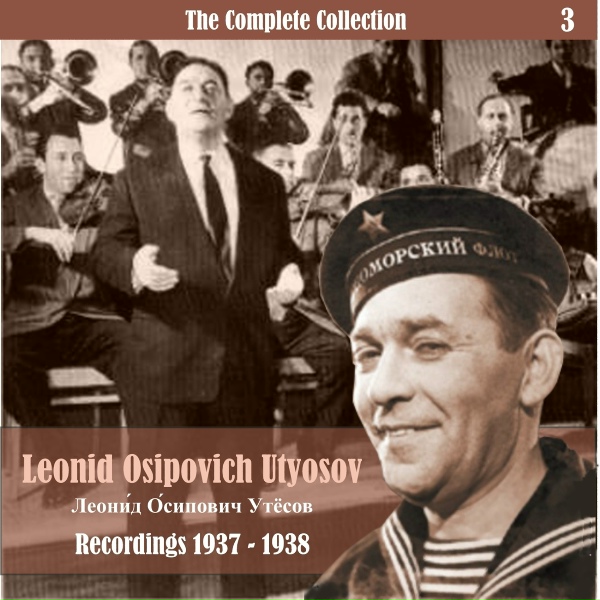 Леонид Утёсов - Палач и шут