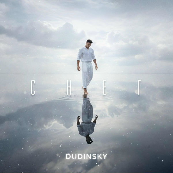 DUDINSKY