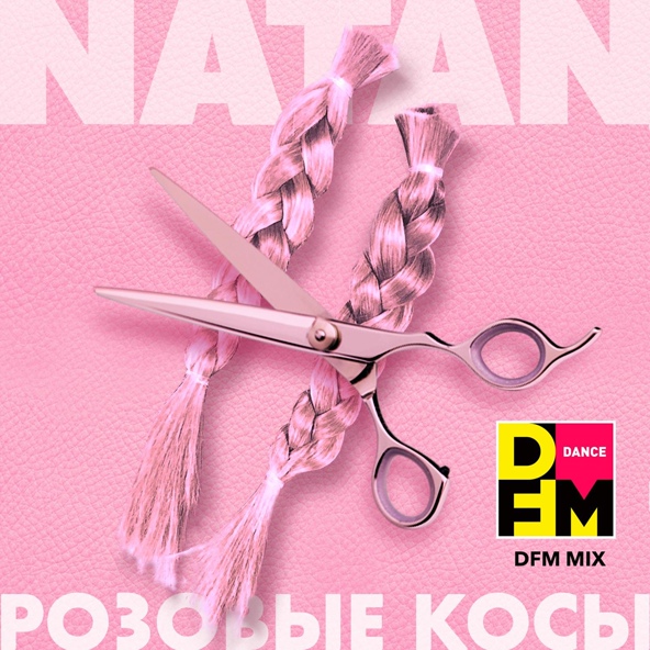 Natan - Розовые косы
