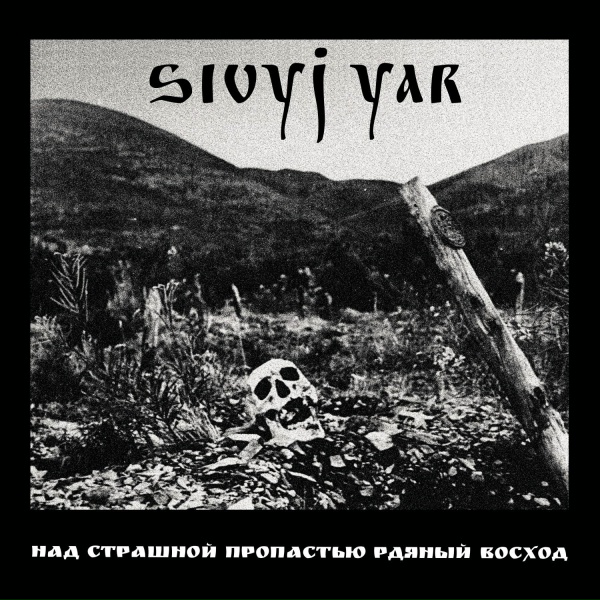 Sivyj Yar