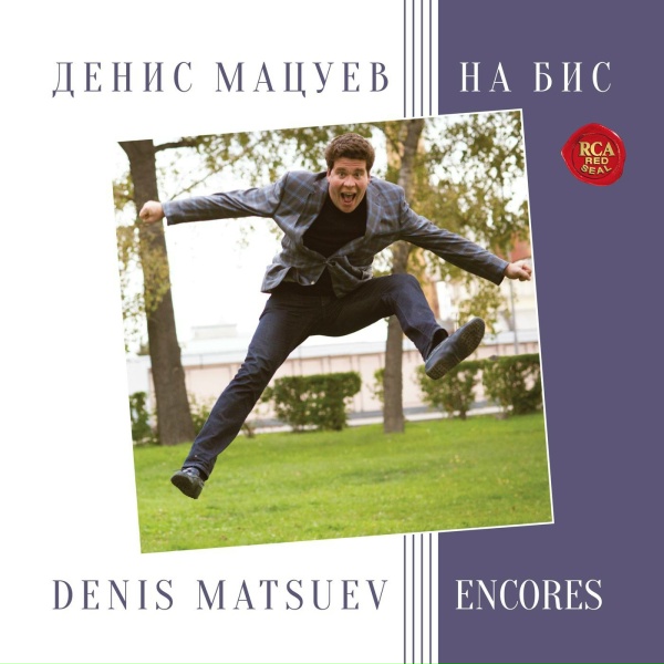 Денис Мацуев - Вариации на тему из оперы Бизе "Кармен"