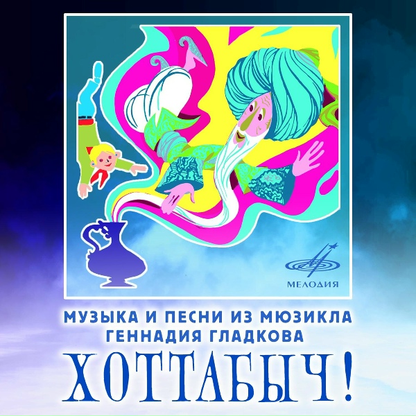Олег Анофриев, Симфонический оркестр Всесоюзного радио и Центрального телевидения, Борис Демченко
