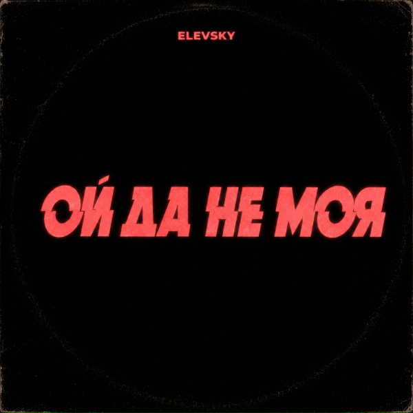 ELEVSKY