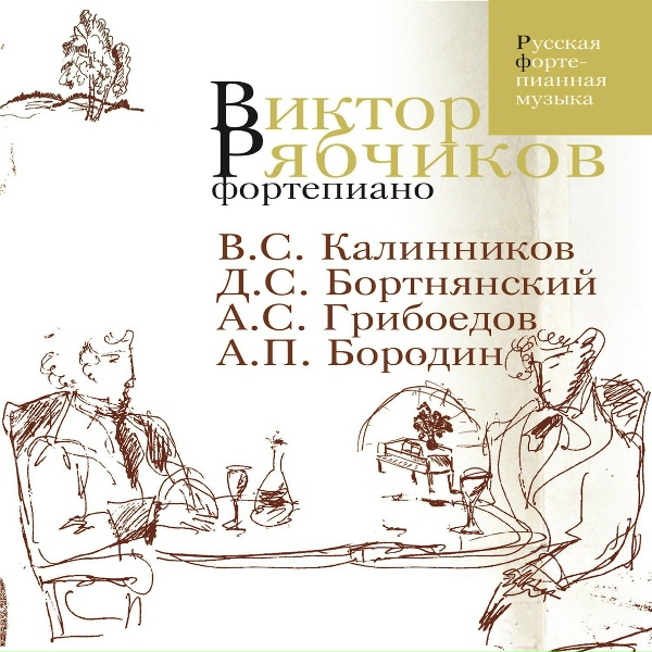 Виктор Рябчиков - Вальс (1893-94)