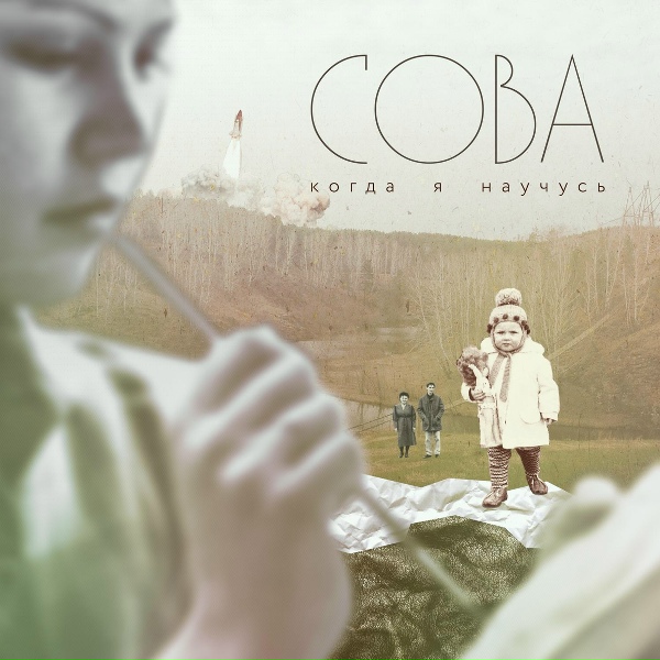 Сова - Тарелки