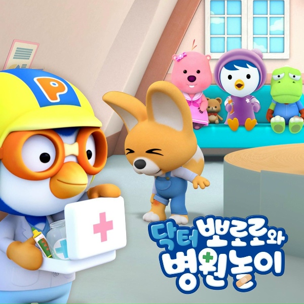 Pororo the little penguin - Sick Song (Korean Ver.)