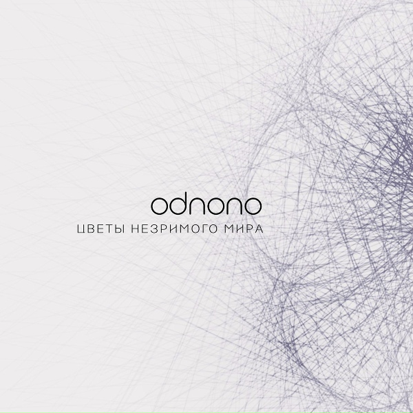 Odnono feat. Ilya Kuznetsov