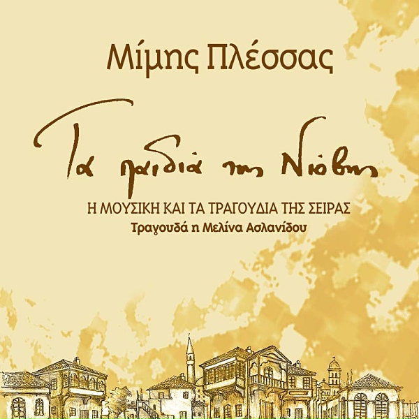 Konstantinos Tsahouridis - Me Pire I Nyhta