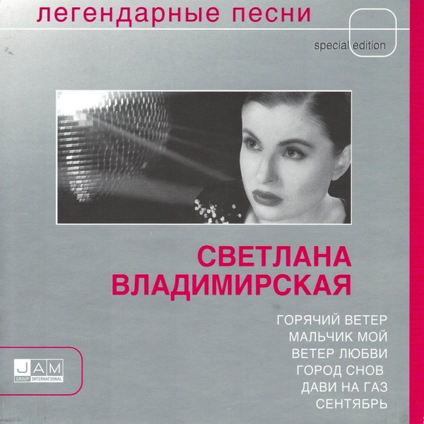 Светлана Владимирская - По капле дождя