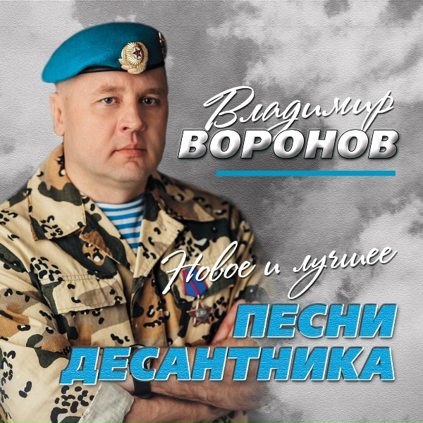 Владимир Воронов - Брат