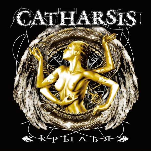 Catharsis - Наш путь