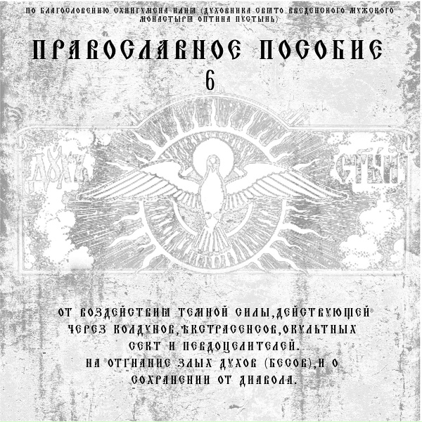 Диакон Георгий (Новиков) - Молитва господу нашему Иисусу Христу