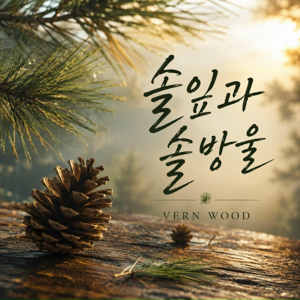 VERN WOOD - Pine needles and pine cones