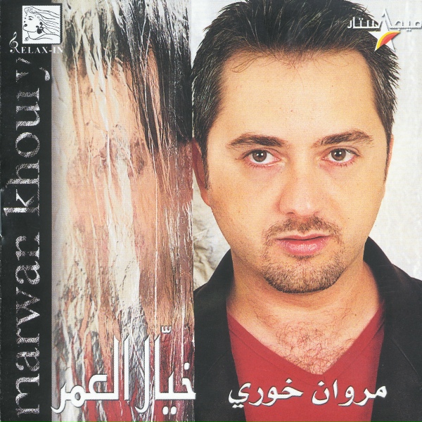 Marwan Khoury - Mitlak Ma Hada