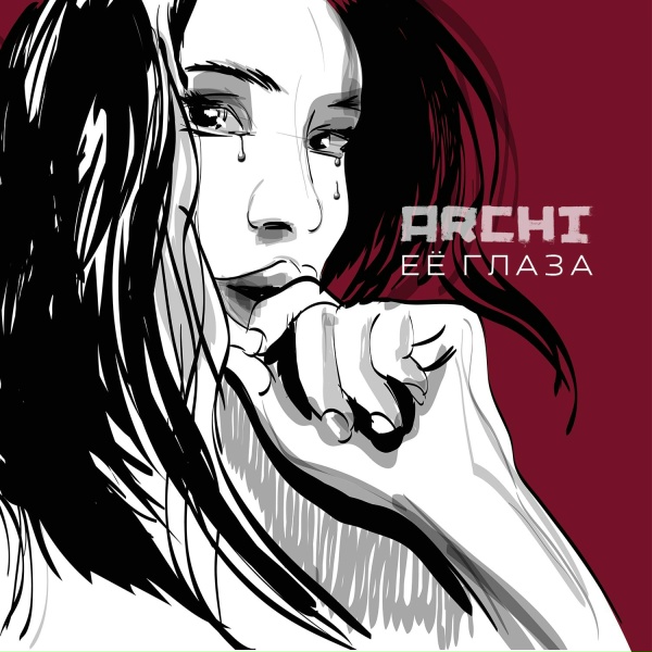 ARCHI - Её глаза