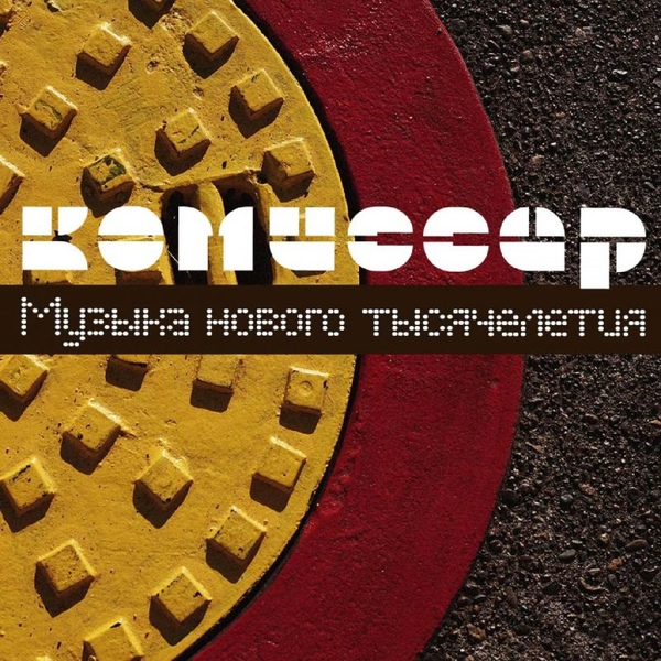 Комиссар - Сказочные сны