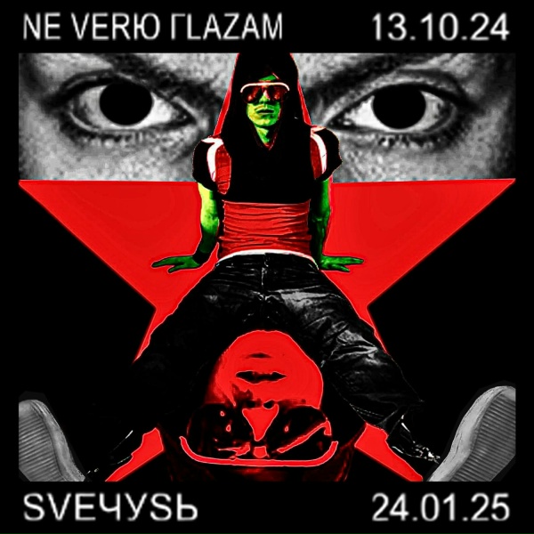 JDFLAG - SVEЧУSЬ