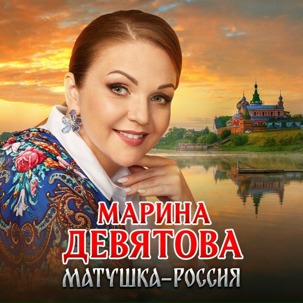 Марина Девятова - Крапива-лебеда