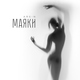 ARS-N - Маяки