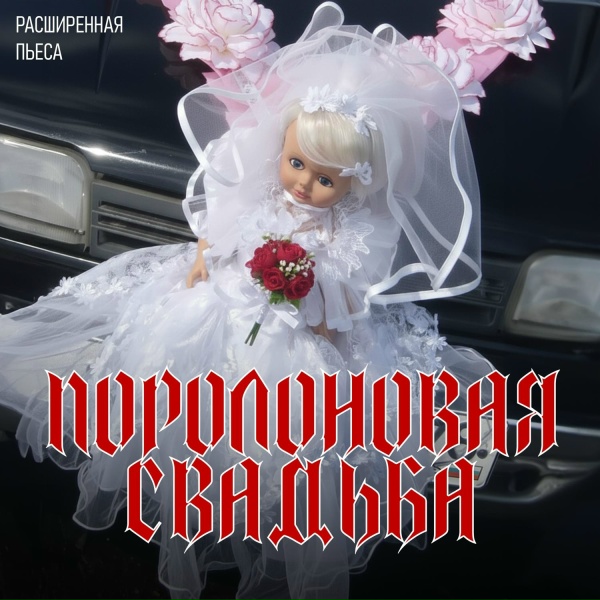 Ленинград - Энтропия
