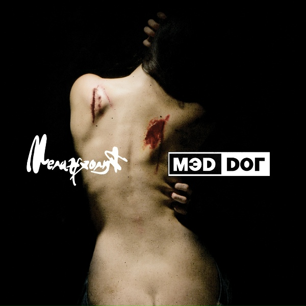 МЭD DОГ - Ангел