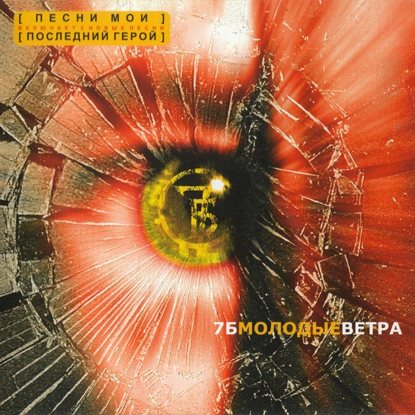 7Б - Последний герой (Вода)