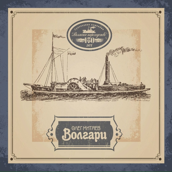 Олег Митяев - Небесный калькуляр