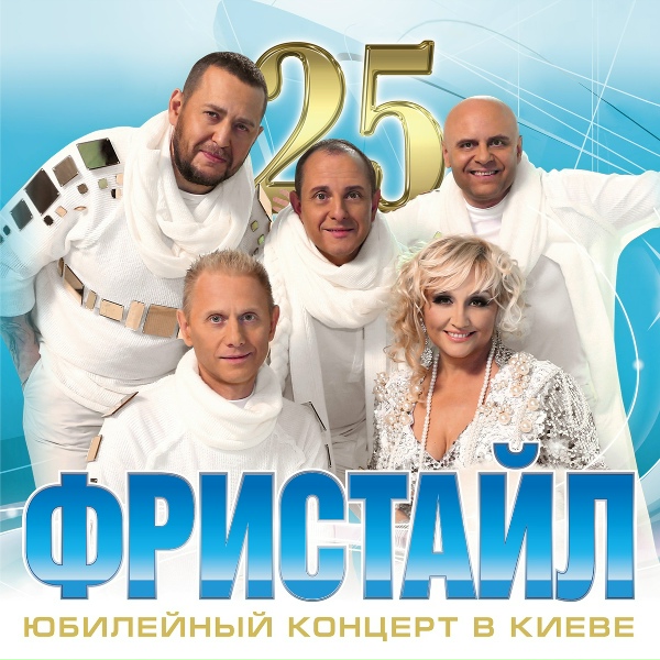 ФРИСТАЙЛ& Нина Кирсо - Цветёт калина