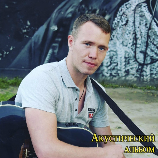 Пётр Гладких - Дождливый вечер (Acoustic Version)