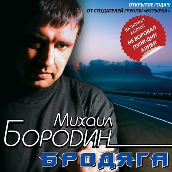 Михаил Бородин - Лавочки