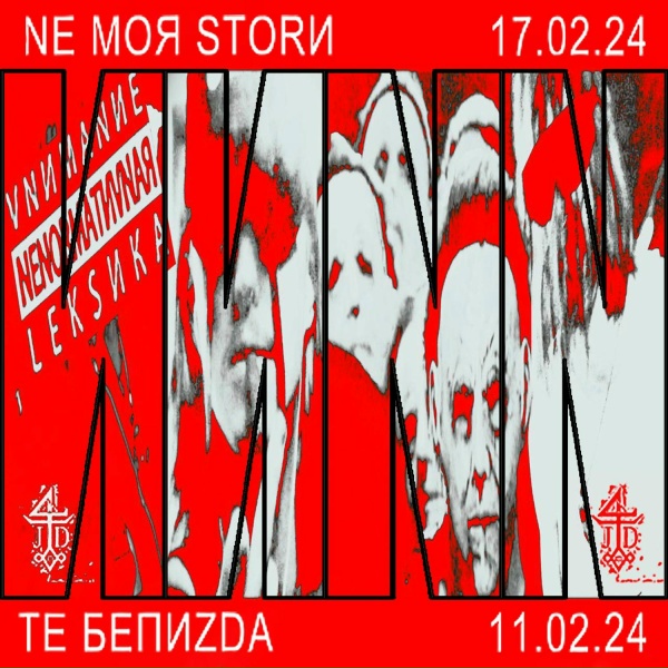 JDFLAG - NE MOЯ STORИ