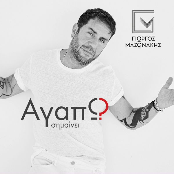 Giorgos Mazonakis - Agapo Simeni