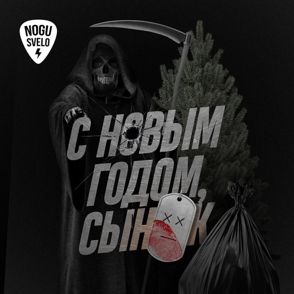 Nogu Svelo!