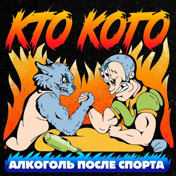 Алкоголь После Спорта, Yopt
