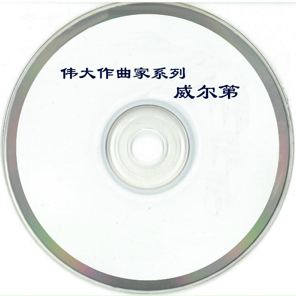 新时代轻音乐团 - 阿依达前奏曲