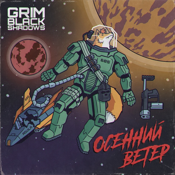 Grim Black Shadows - Пушистый Хвост Лисицы
