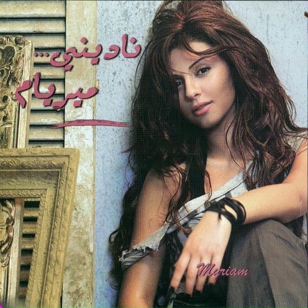 Myriam Fares - Waheshni Eh
