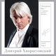 Хворостовский Дмитрий - Гори, гори, моя звезда