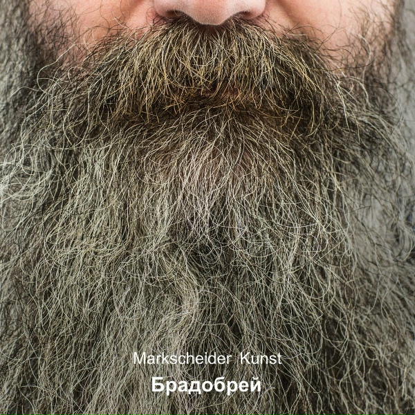 Markscheider Kunst - Жара