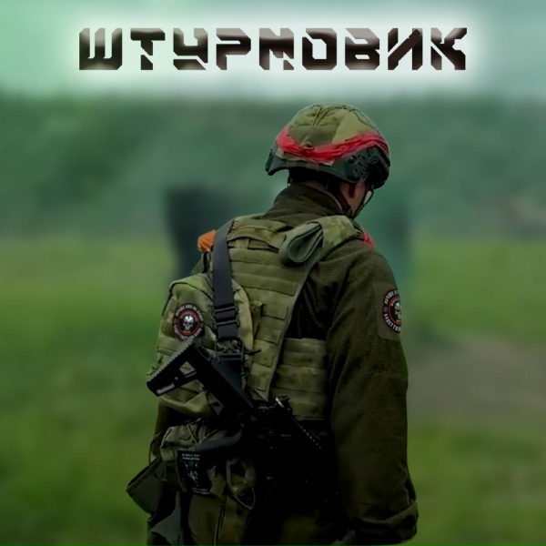 Черные береты - Штурмовик