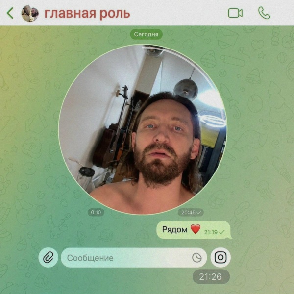 ГЛАВНАЯ РОЛЬ - Рядом