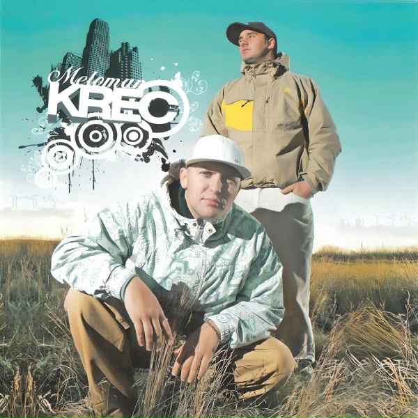 Krec - Через весь город