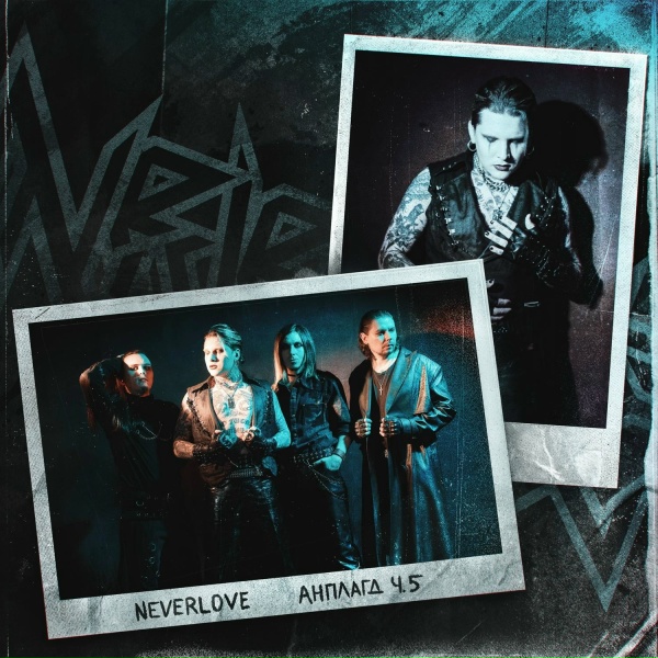 Neverlove - В туалете клуба