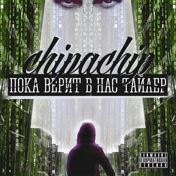 ChipaChip, ТЯЖЁЛАЯ АТЛЕТИКА
