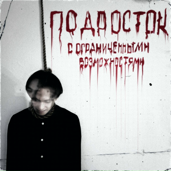 вскрытие